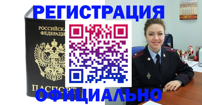 прописка в Нижнеудинске